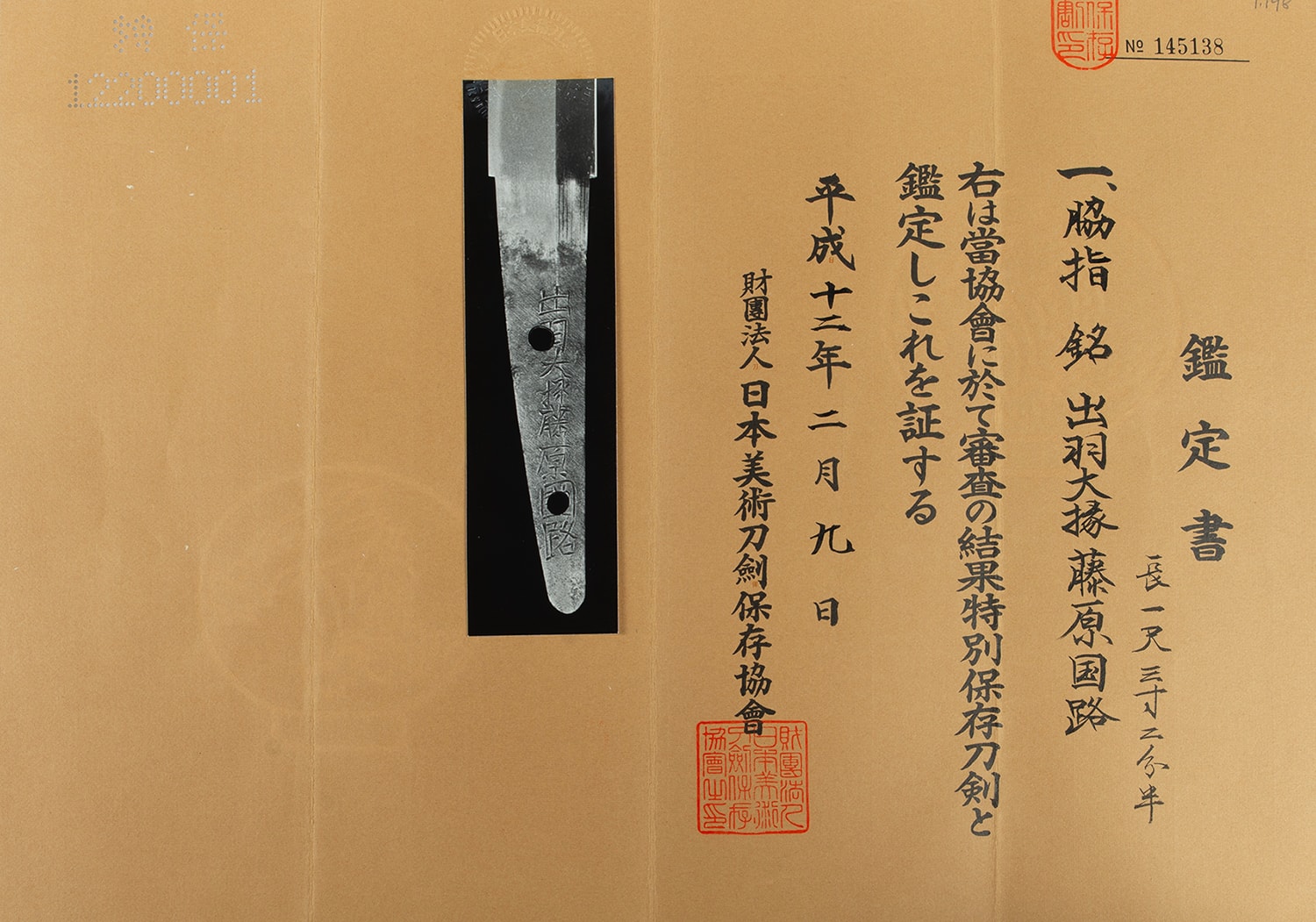 出羽大掾藤原国路 - Photo 17