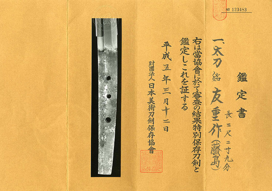 友重作 - Photo 11