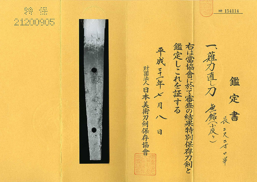 小反（備前南北朝期長巻直造） - Photo 11