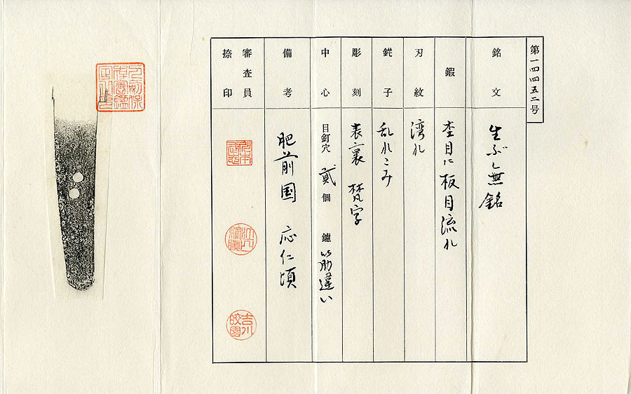 伝平戸左 - Photo 10