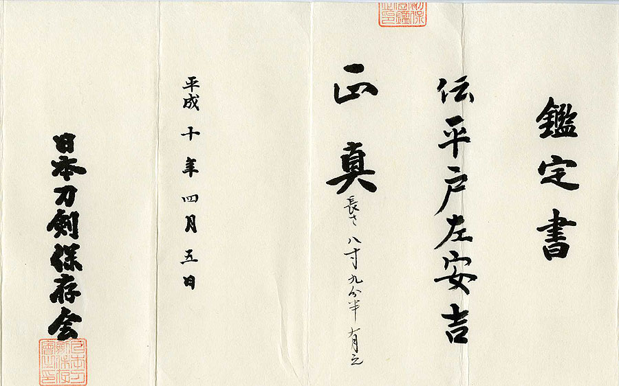 伝平戸左 - Photo 11