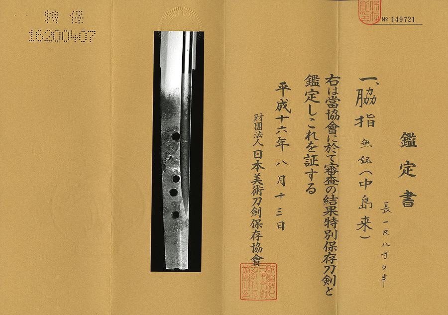 中島来（来国長） - Photo 11