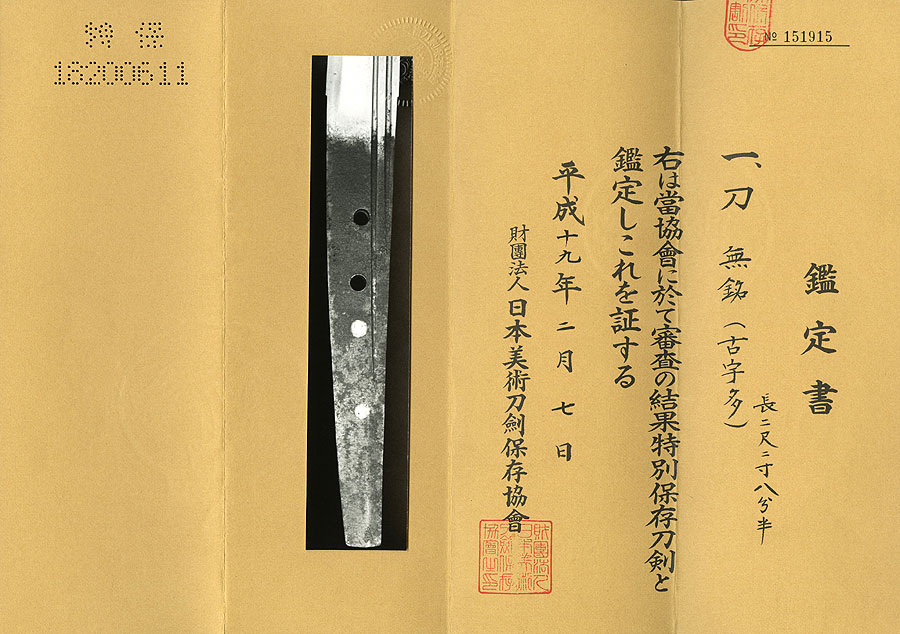 古宇多（鎌倉末期） - Photo 17