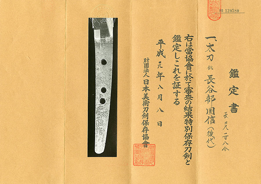 長谷部国信（南北朝末期） - Photo 15