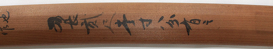 長谷部国信（南北朝末期） - Photo 18