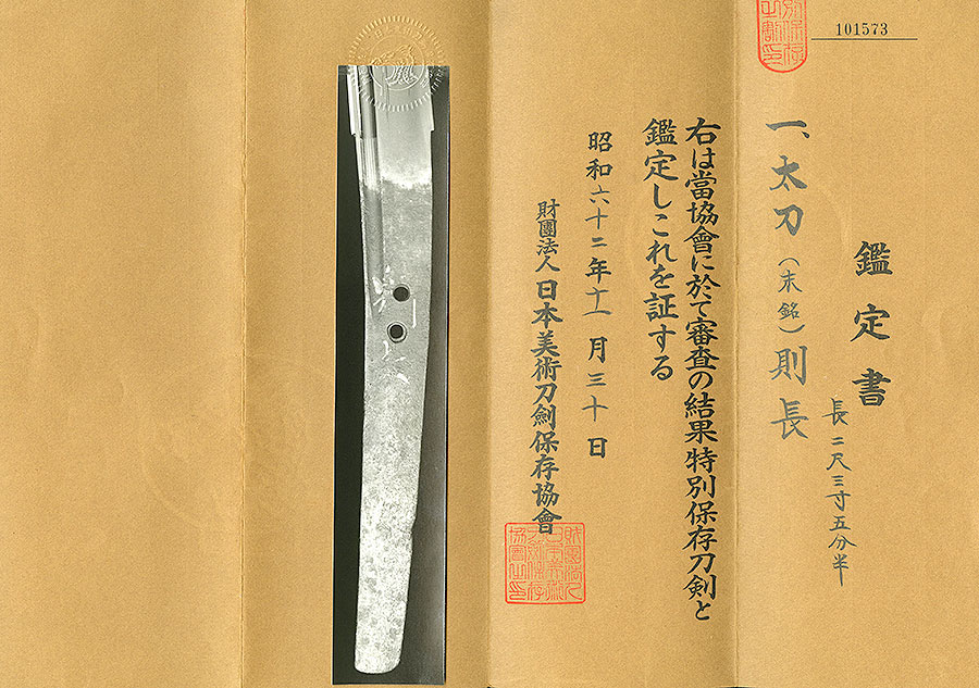 則長（朱銘）（大業物） - Photo 15