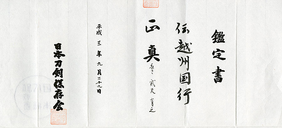 伝越州国行 - Photo 15