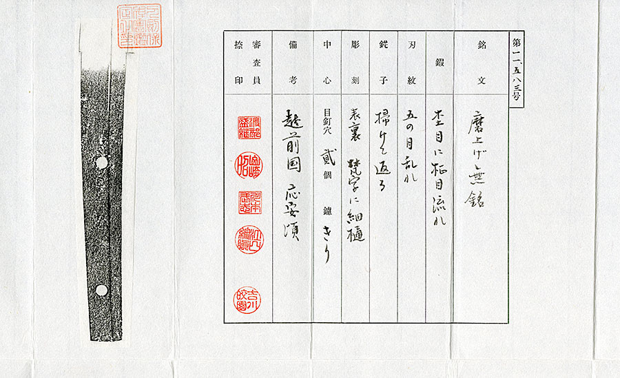 伝越州国行 - Photo 16