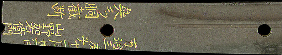 伝青江（金象嵌）万治三庚子十二月二六日 山野加右衛門 参ツ胴裁断 - Photo 14