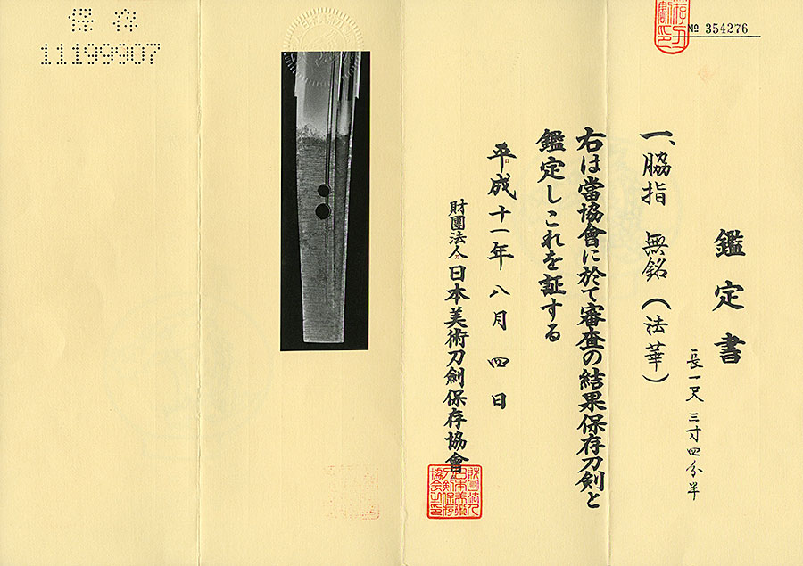 伝法華一乗 - Photo 11