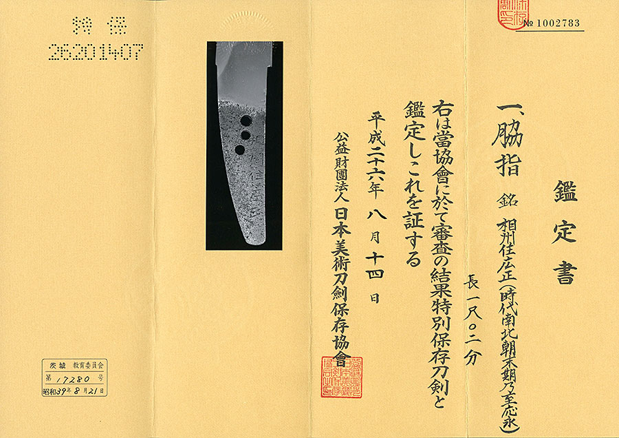 相州住廣正 - Photo 9