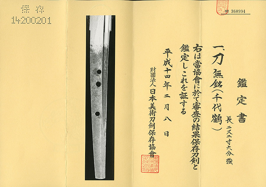 伝千代鶴 - Photo 17