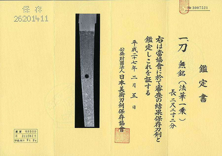 伝法華一乗 - Photo 16