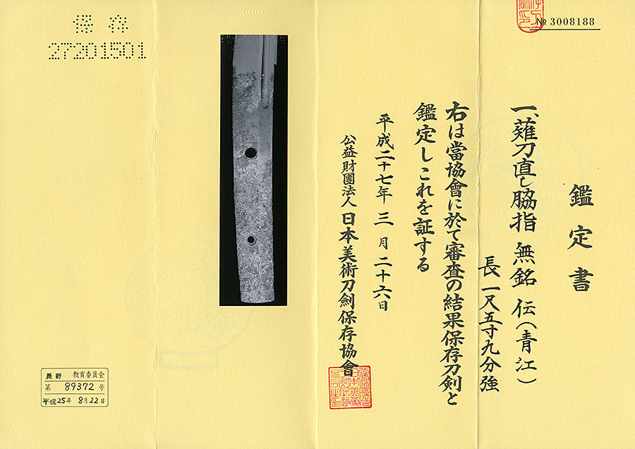 伝青江 - Photo 14