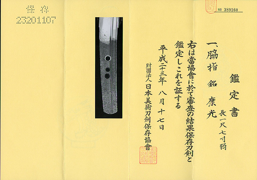 康光（備前長船康光） - Photo 15