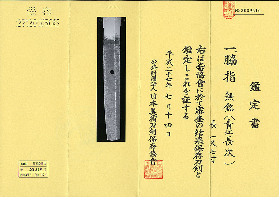 伝青江長次 - Photo 16