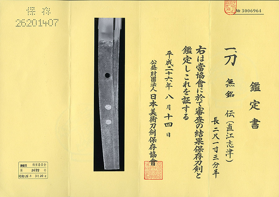 伝直江志津（古くは志津） - Photo 20