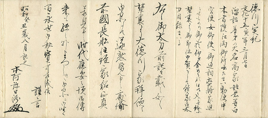 経家（大徳川家伝来） - Photo 22