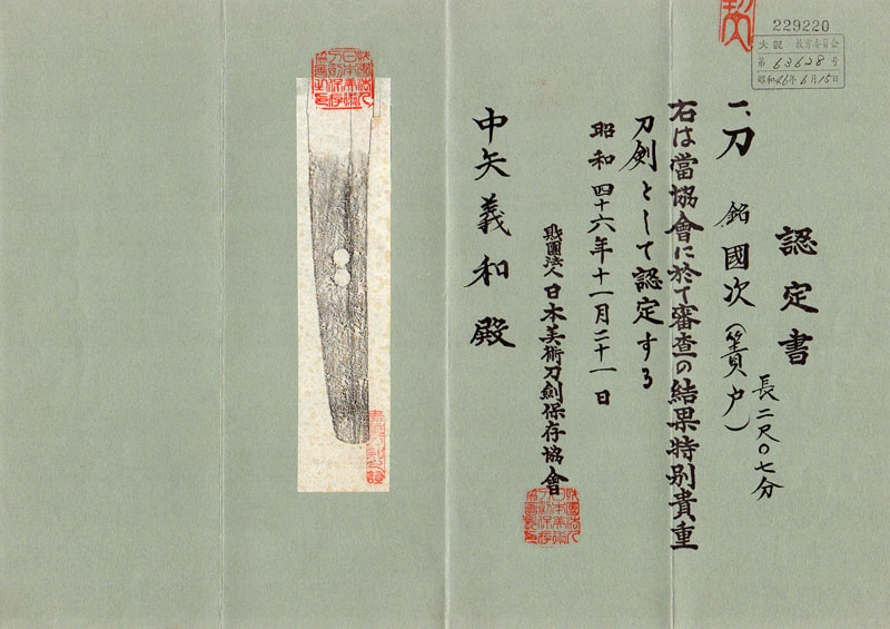 特別貴重刀剣 国次(簀戸) 二尺七分 白鞘、打刀拵付 - Photo 2