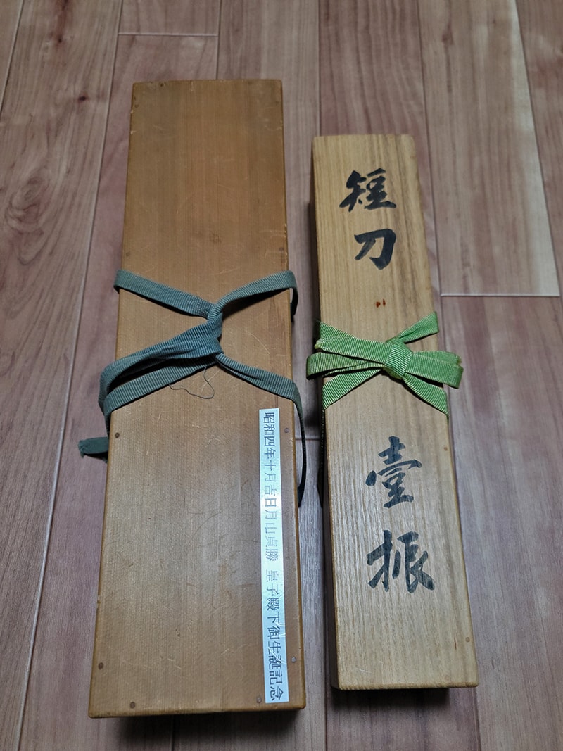 特別保存刀剣 月山貞勝 七寸四分 白鞘入 - Photo 9