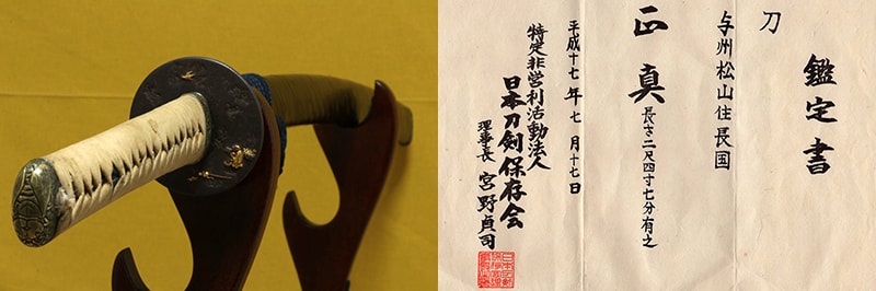 (02-1747)長国 二尺四寸七分 拵入