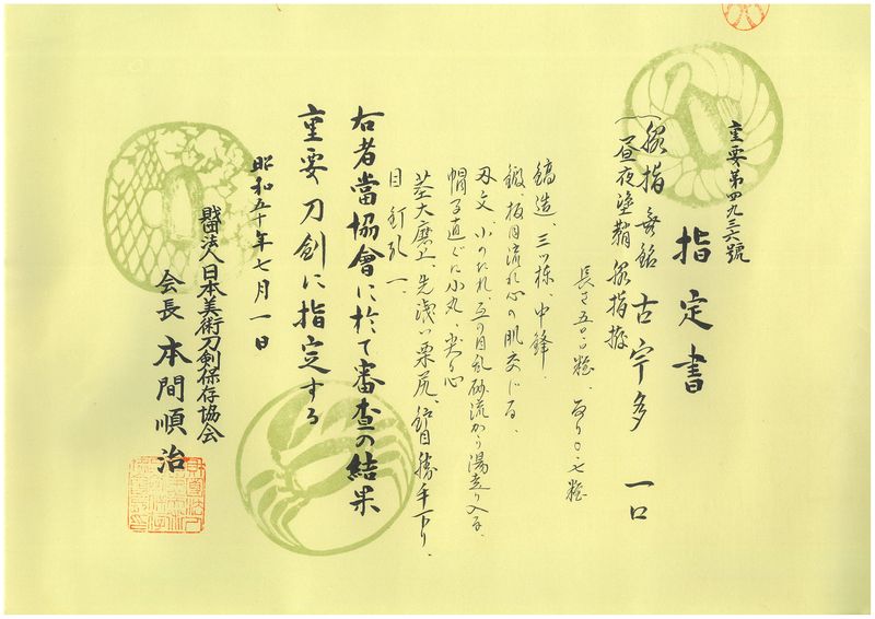 脇差 大磨上無銘 古宇多 - Photo 21