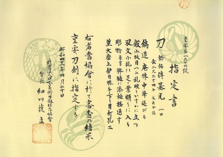 太刀 銘 備州(以下切)伝長舩基光 - Photo 23