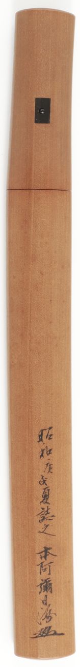 鎧通し短刀 銘 備州之住長舩左衛門七郎春光作 文禄三年八月日 - Photo 4