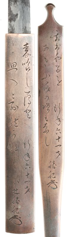 鎧通し短刀 銘 備州之住長舩左衛門七郎春光作 文禄三年八月日 - Photo 13