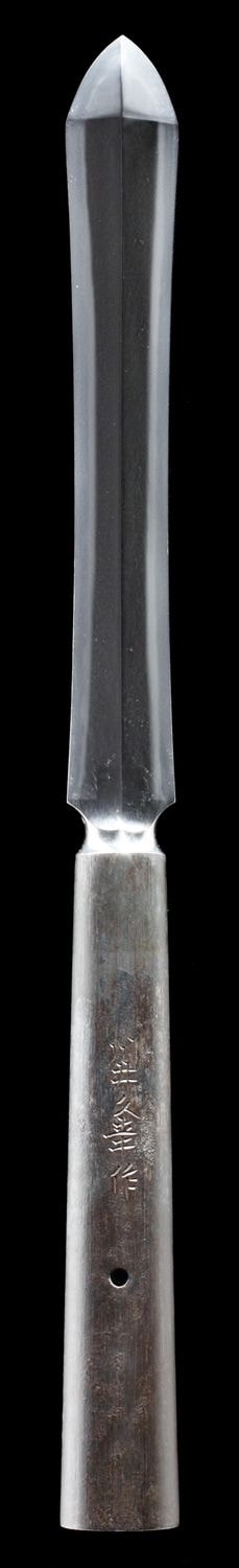 両鎬袋槍 銘 川井久幸作 文久三年二月日 宗寛鍛之 - Photo 2