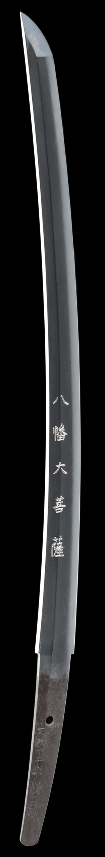 大小一腰 大刀 無銘 元長 脇差 銘 青木照之進平元長 - Photo 23