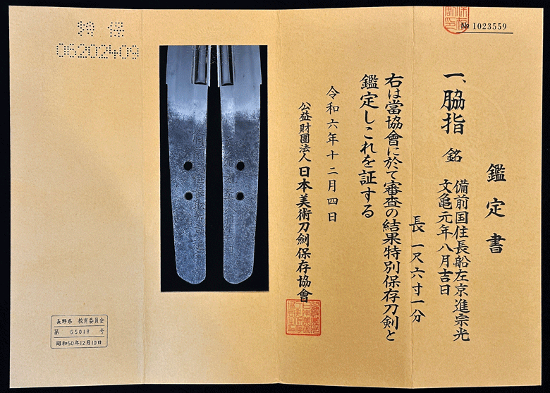 右京亮勝光の弟 左京進宗光 - 写真19