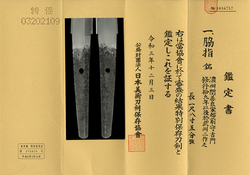 刀剣 - Photo 2