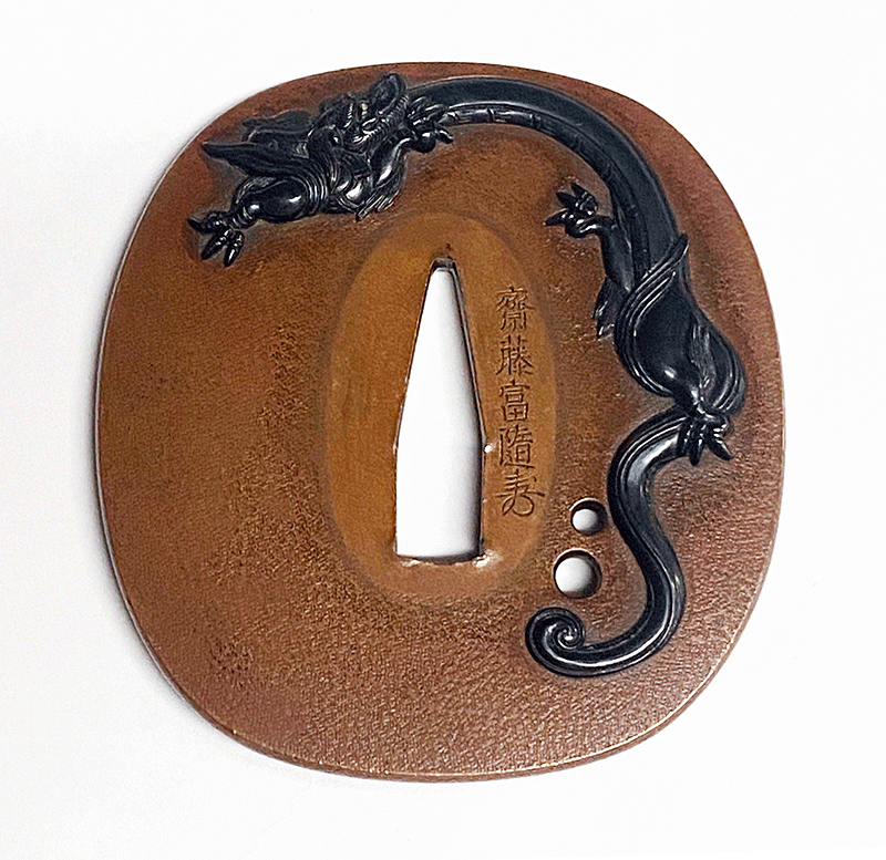 斎藤富随(花押) - Photo 3