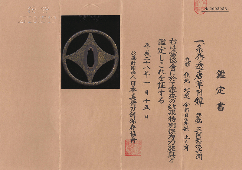 無銘 正阿弥伝兵衛 - Photo 2