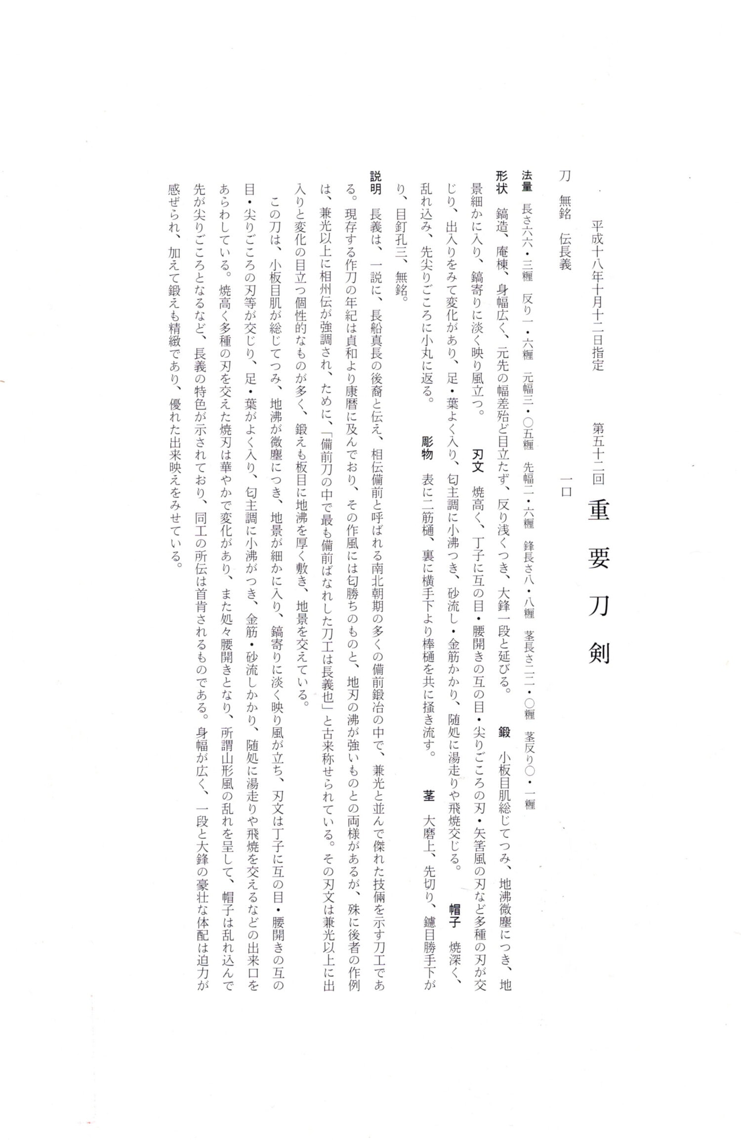 刀 備前長船長義 (附)朱石目塗鞘打刀拵 - Photo 32