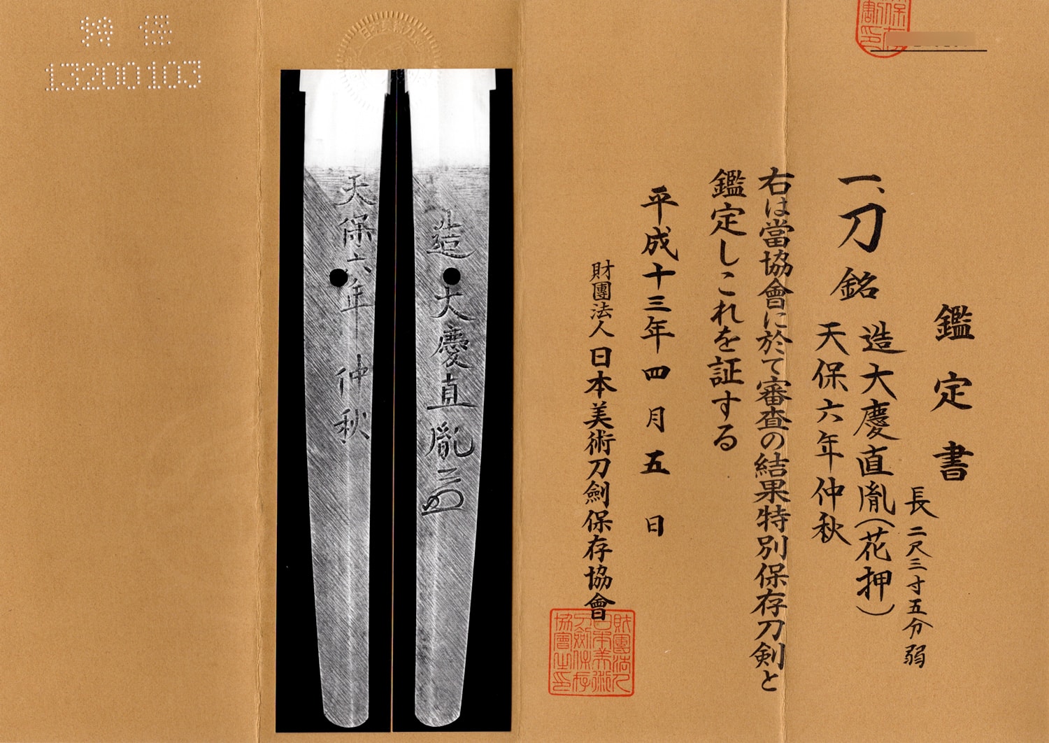 大小 大慶直胤 (附)蛇皮包鞘大小拵 - Photo 36