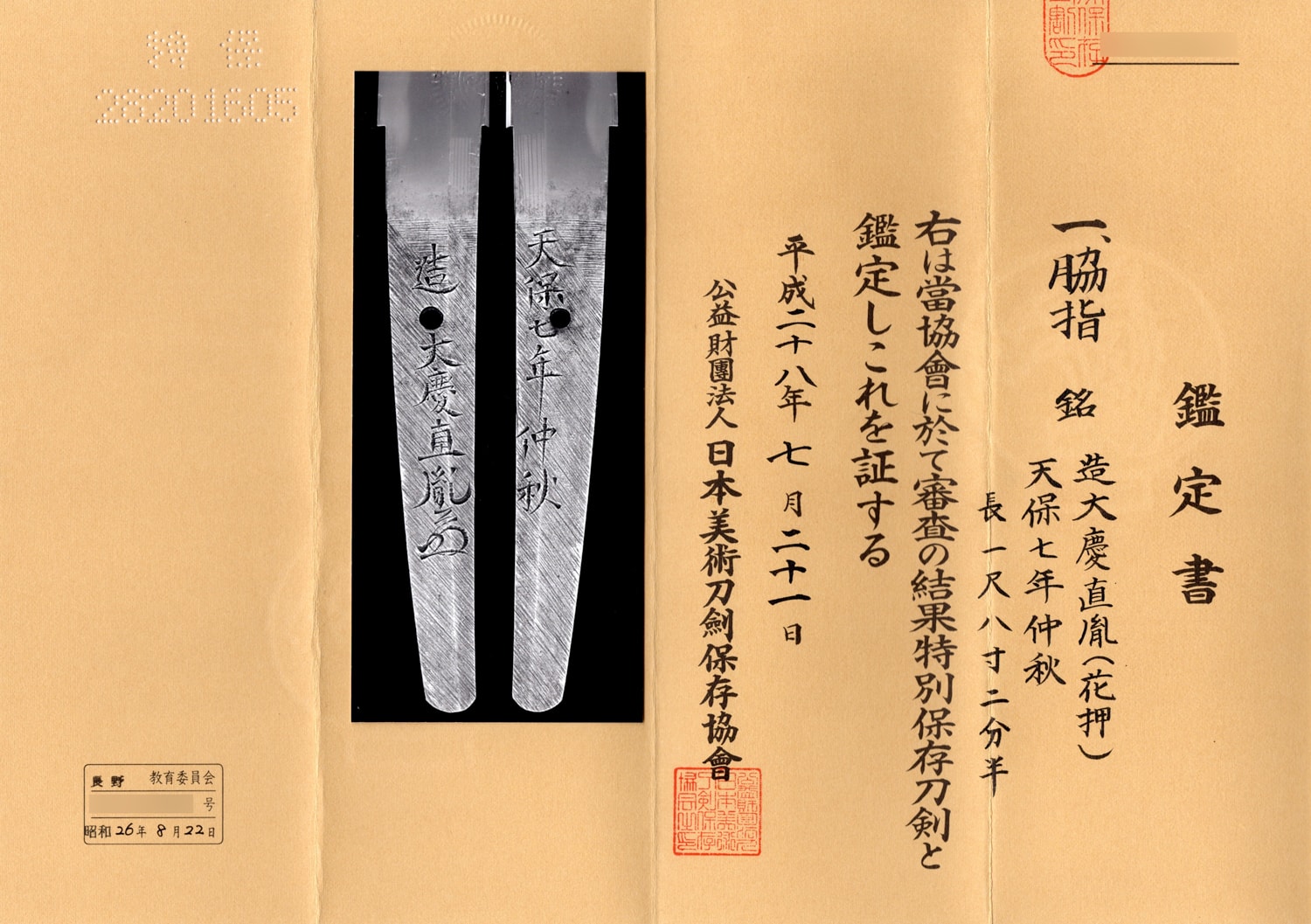 大小 大慶直胤 (附)蛇皮包鞘大小拵 - Photo 37