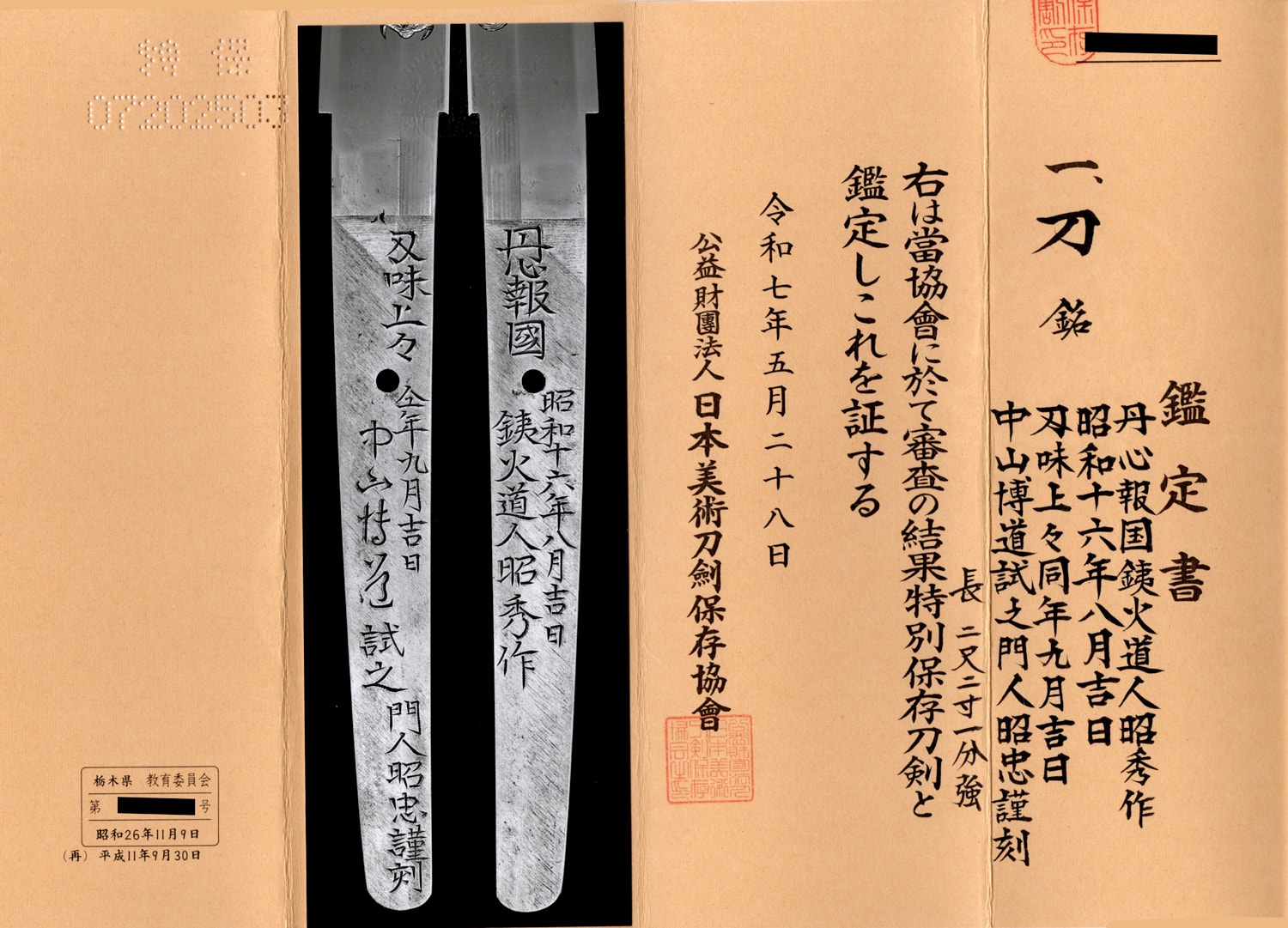刀 栗原昭秀 中山博道先生試し斬り - Photo 21