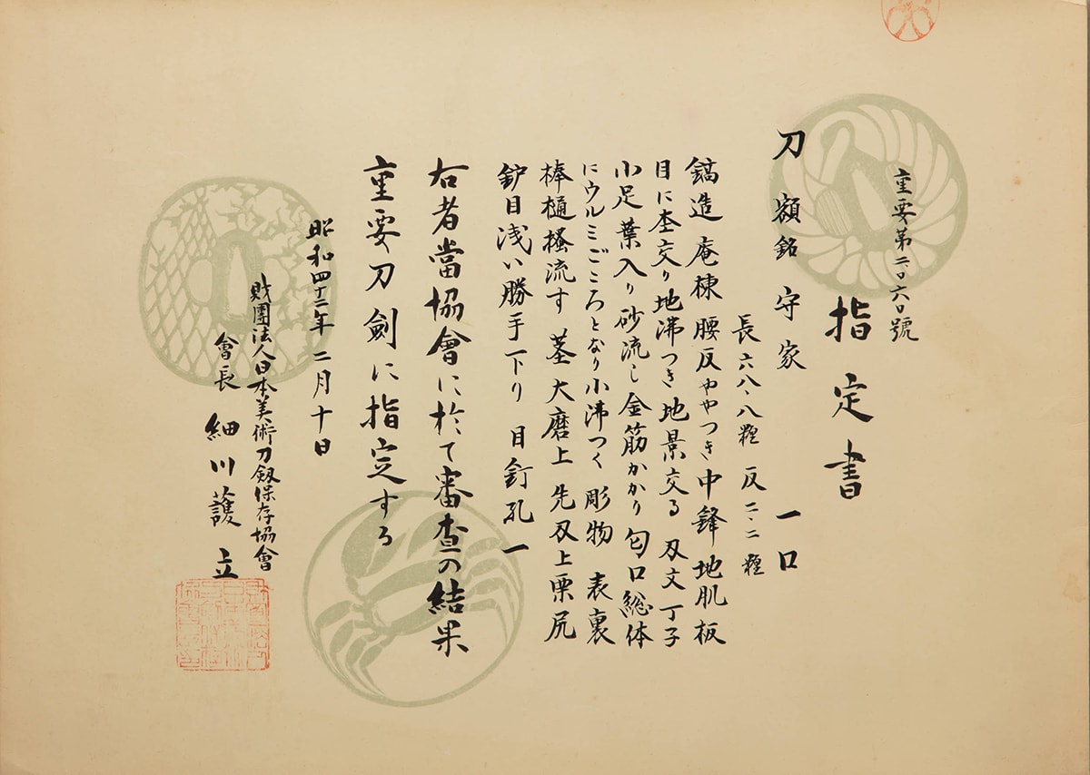 Juyo Bizen Hatakeda Moriie tachi - Photo 2