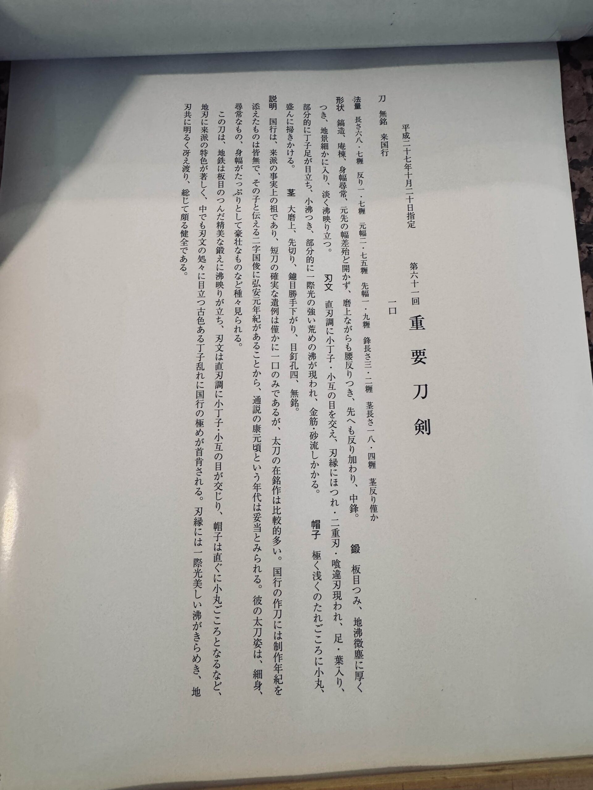 Juyo Rai Kuniyuki katana - Photo 25