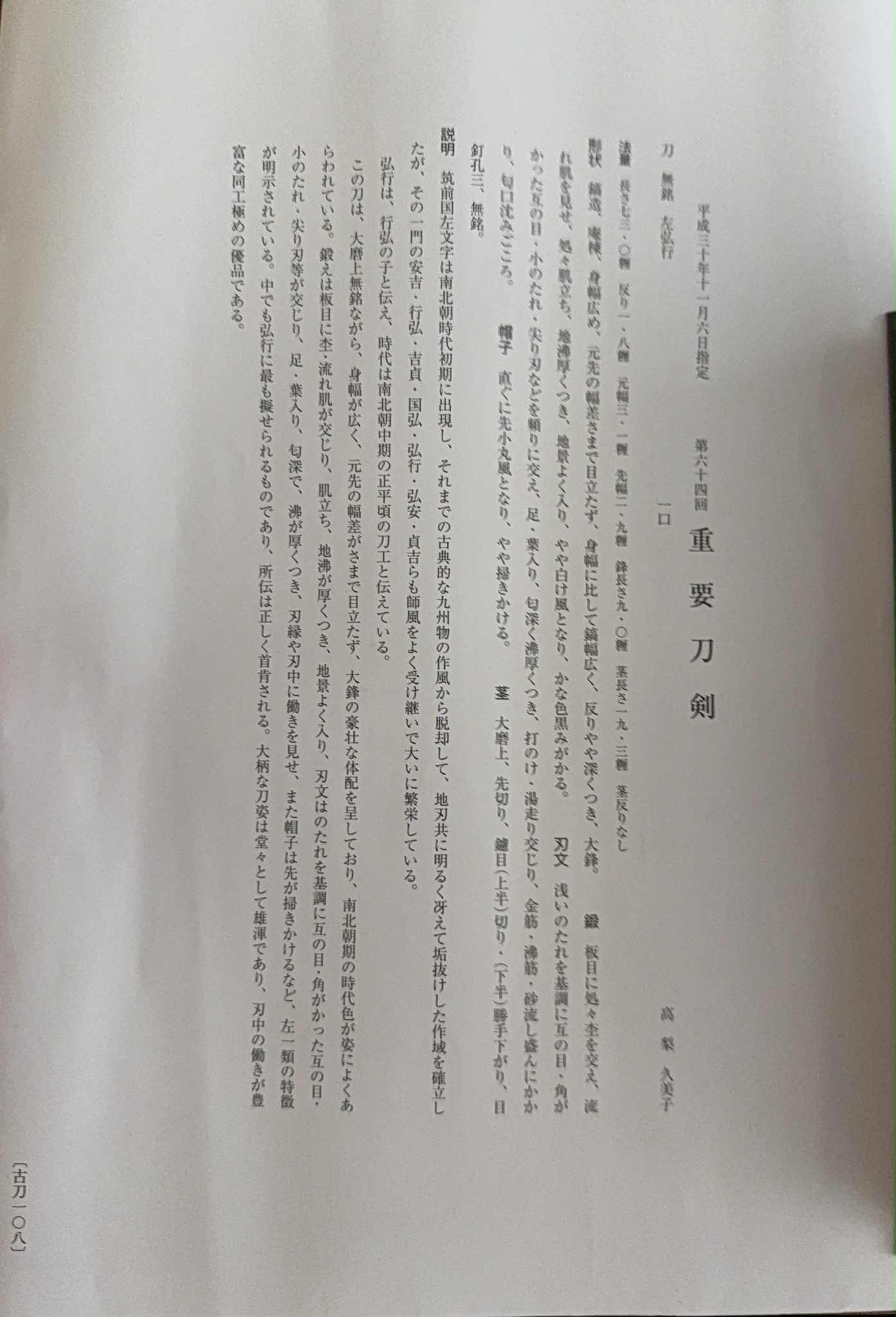 Juyo Sa Hiroyuki katana - Photo 10