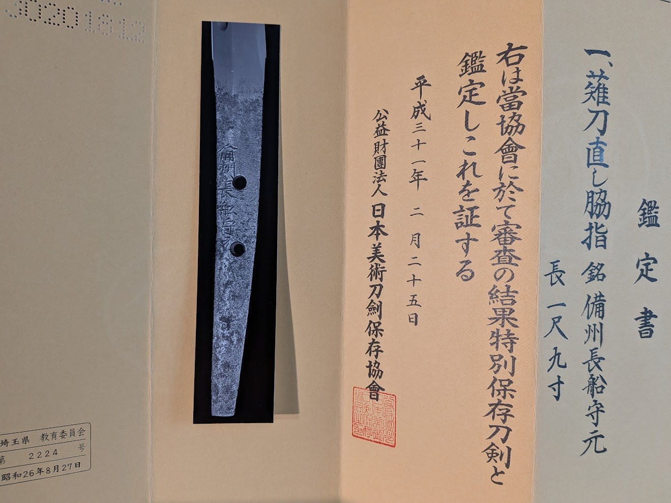 Bishu Osafune Morimoto - Photo 24