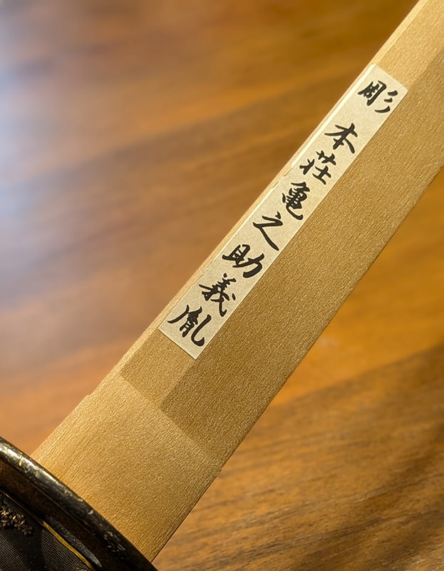 Suishinshi Masatsugu – Katana with Horimono by Honjo Yoshitane - Photo 35