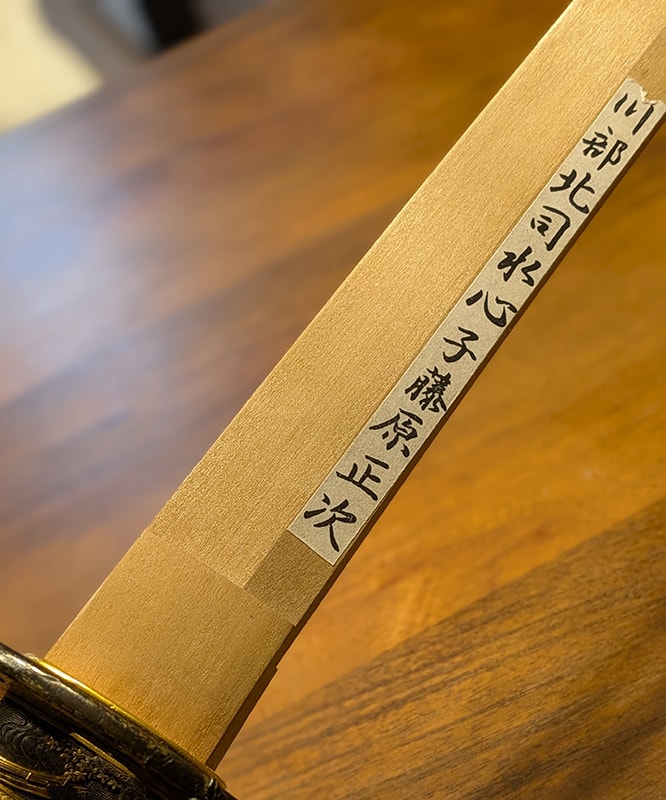 Suishinshi Masatsugu – Katana with Horimono by Honjo Yoshitane - Photo 36