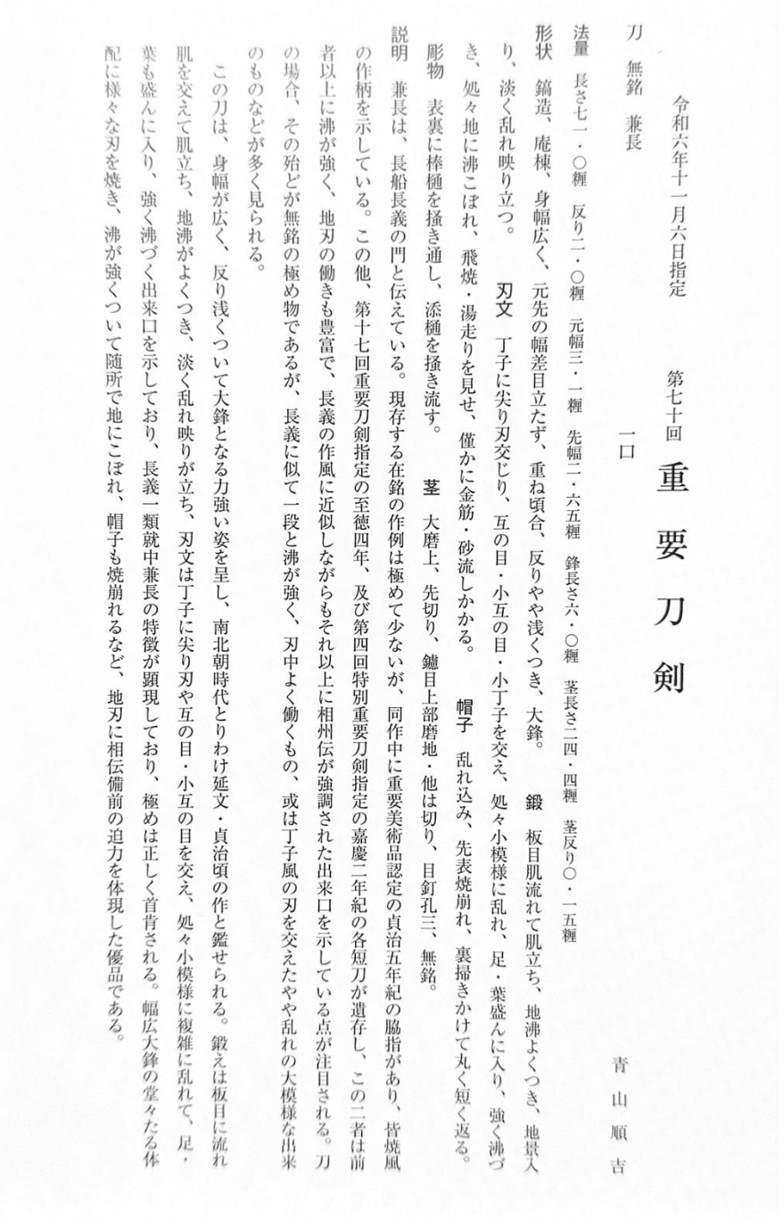 Juyo Bizen Osafune Kanenaga (Kencho) - Photo 3