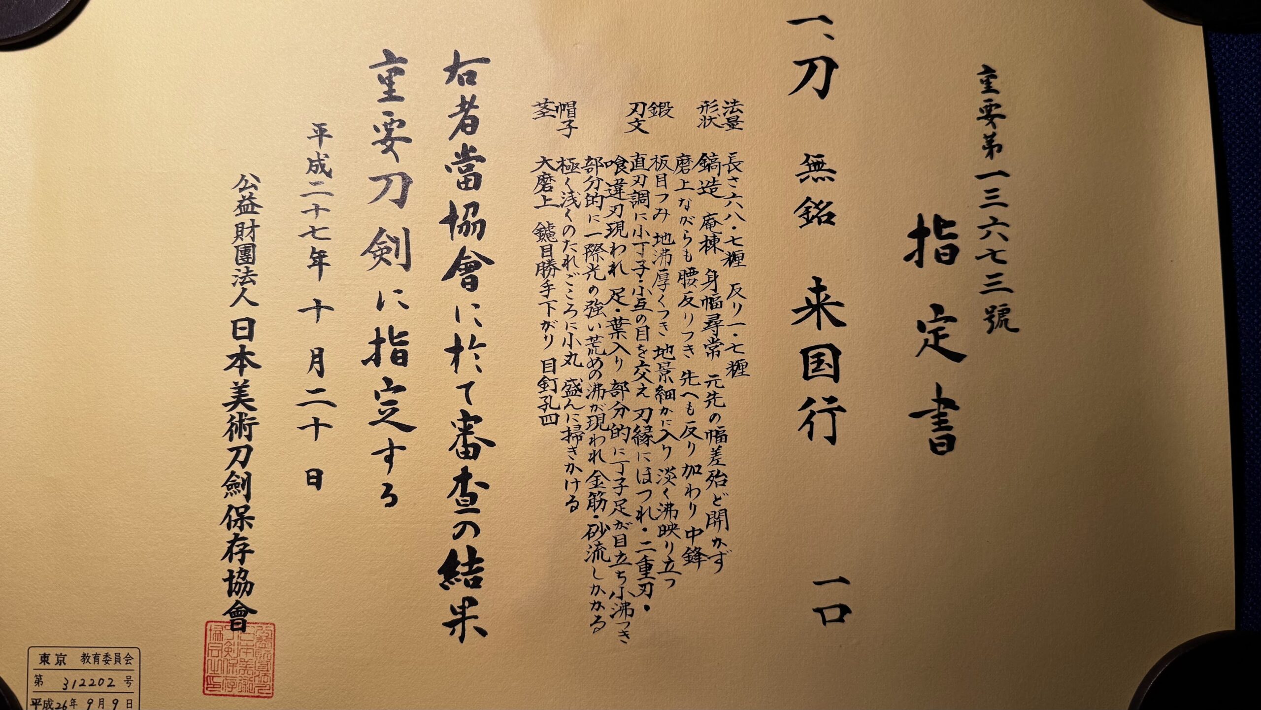 Juyo Rai Kuniyuki katana