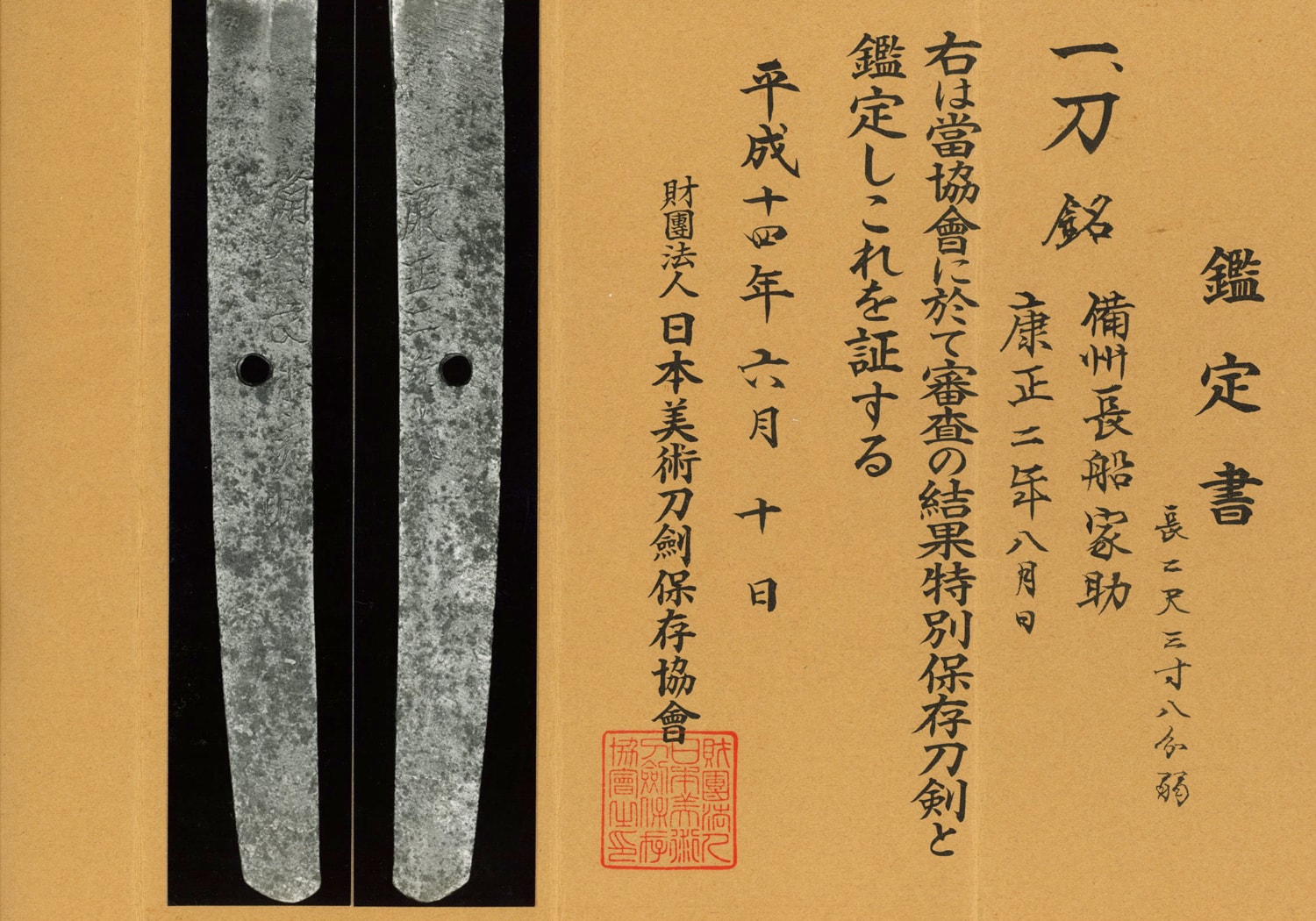 SANDAI BIZEN IESUKE (三代備前家助) 070124 - Photo 16