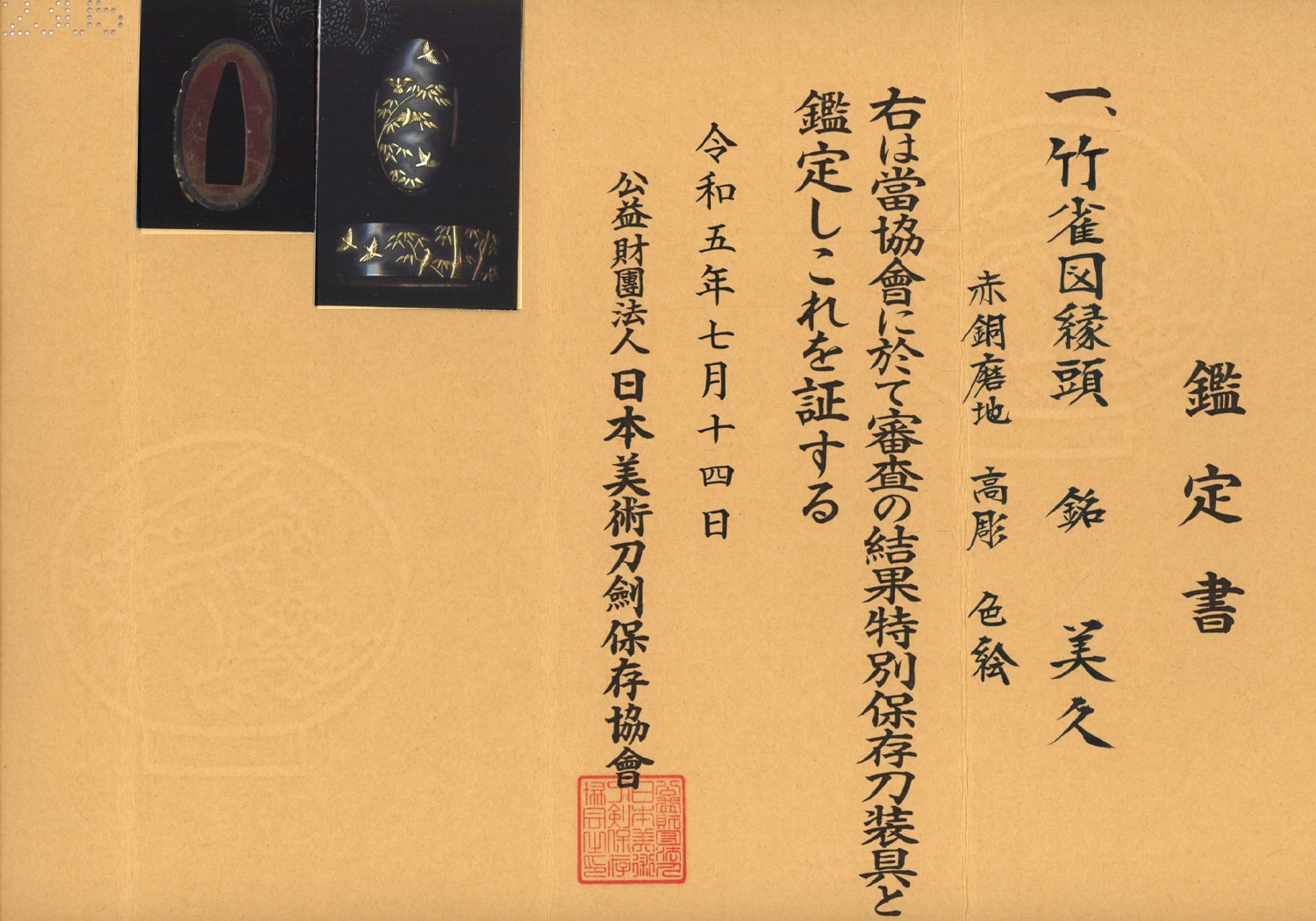 BITCHÛ KO-AOE KATANA 備中古青江 110123 - Photo 21