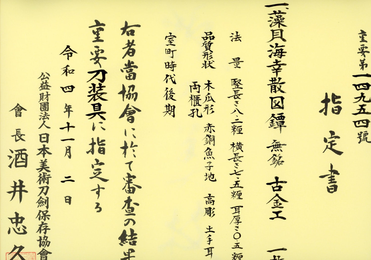 BEAUTIFUL KO-KINKÔ JÛYÔ TSUBA 古金工鐔 110324 - Photo 7